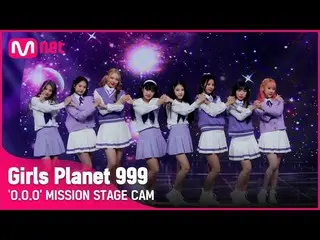 【t官方】CherryBullet、[#Girls Planet999] <999 Mission Fancam>'OOO' MISSION評測| 3支球隊🍒