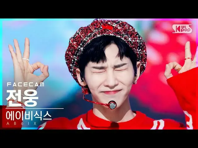 【官方sb1】[Facecam 4K] AB6IX_ Jeon Woong 'CHERRY' (AB6IX_ Jeon Woong FaceCam)│@SBS 