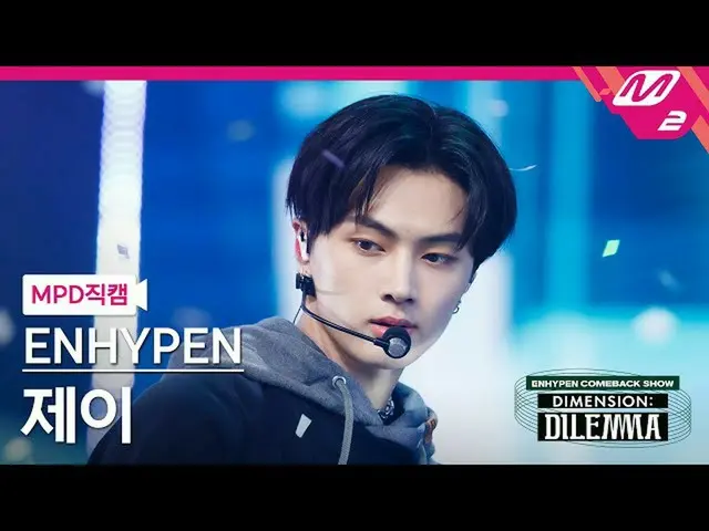 【官方mn2】[MPD FanCam] ENHYPEN_ Jay FanCam 4K 'All or Nothing' (ENHYPEN_ _ JAY FanC