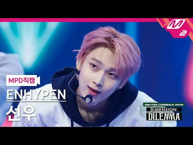 【官方mn2】[MPD FanCam] ENHYPEN_ Sunwoo FanCam 4K 'All or nothing' (ENHYPEN_ _ SUNOO