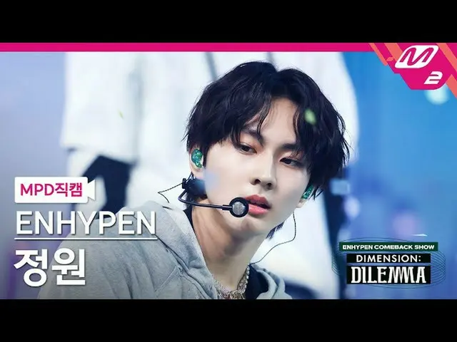 【官方mn2】[MPD FanCam] ENHYPEN_ Garden FanCam 4K 'All or nothing' (ENHYPEN_ JUNGWON