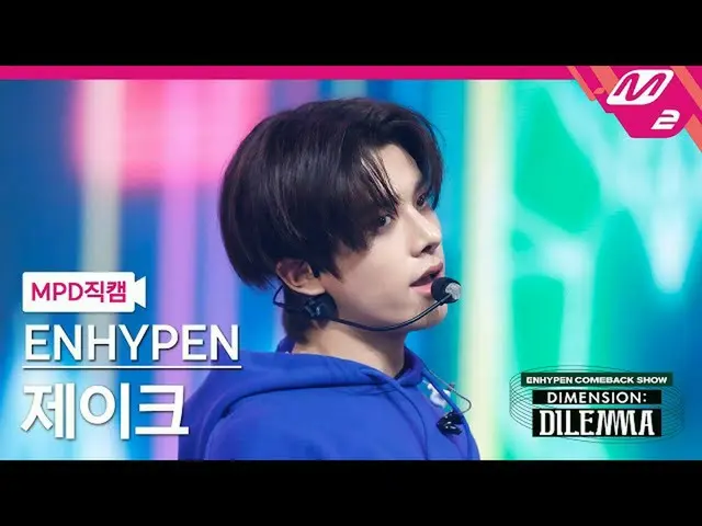 【官方mn2】[MPD FanCam] ENHYPEN_ Jake FanCam 4K 'All or nothing' (ENHYPEN_ _ JAKE Fa