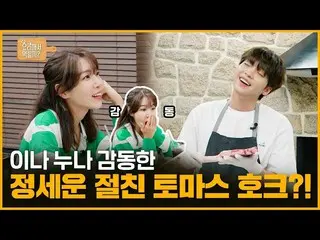 【dofficialsta】RT jeongsewoon_twt: [#JEONG SEWOON]<JEONG SEWOON의 요리해서 먹힐까?> 🍳 EP