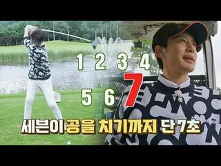 【官方jte】喜歡七人（SE7EN_ _）^^ 擊球時間☞ 只需7秒⚡️ SeriMoney Club 15次| JTBC 211016 廣播  