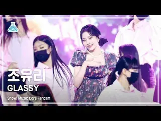 【官方mbk】[娛樂實驗室4K] JO YU RI_ FanCam 'GLASSY' (JOY_ URI FanCam) Show! MusicCore 211