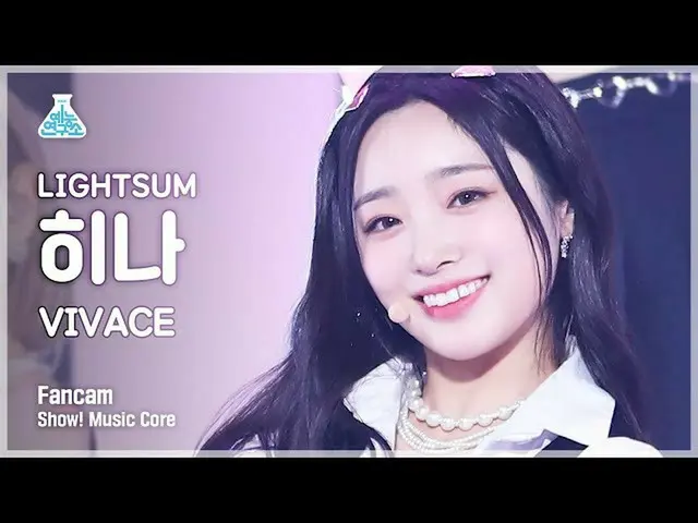 【官方mbk】[娛樂實驗室4K] Rightsome Hina FanCam 'VIVACE' (LIGHTSUM HINA FanCam) Show!Musi