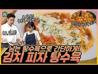 【T 官方】Block B、tex[🎬] 主廚Eunyoung Park ✖ Block B B-beom 'Gimpitang' #最佳烹飪秘密工作室#Bl