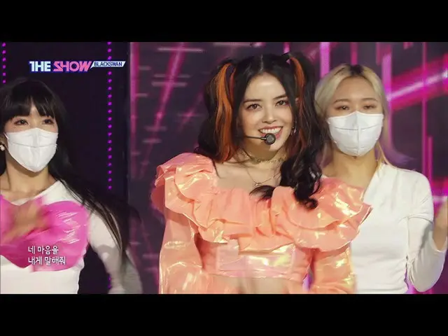 【公式sbp】BLACKSWAN，靠近我（블랙스완，靠近我）[THE SHOW_ _ 211019]  