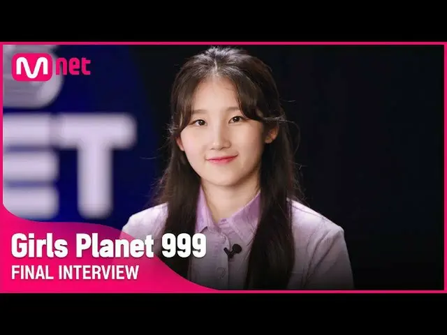 【官方mnk】[Girls Planet 999]最終採訪l J Group Nonaka Shana NONAKA SHANA#GirlsPlanet999 