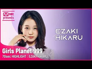 【政府mnk】【Girl Star Ball 999】70sec Highlight l J Group Hikaru Ezaki EZAKI HIKARU  