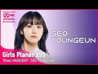 【官方mnk】[少女星球999] 70sec Highlight l K group Seo Young-eun SEO YOUNG EUN  