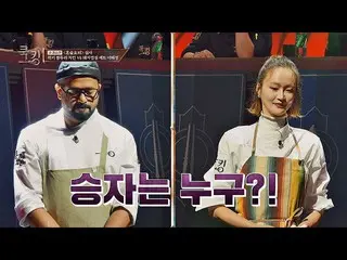 【官方jte】【Lucky vs. HYE JUNG LEE】與Cooking Yoon Eun Hye_誰將贏得決賽？烹飪：烹飪王的誕生（烹飪）第5集| JT
