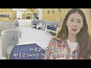 【官方jte】Choi Ji Woo_的好主意👍🏻法式味道配一張有法文名字的桌子💙 Bistro Shigor 1 次| JTBC 211025 廣播  