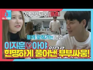 【Officialsbe】 Lee Ji Hoon_♡Aya，通過配對解決第一對夫婦的戰鬥！ ㅣDong Sang Imong 2 - 你是我的命運（Dong 