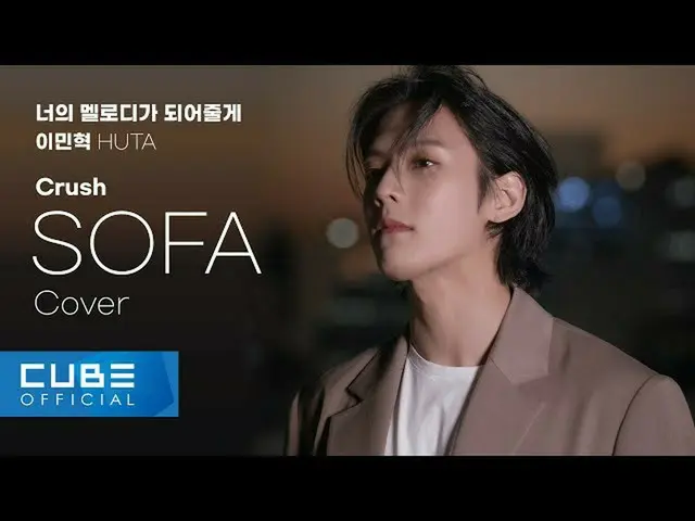 【官方】BTOB、李敏赫(LEE MINHYUK) - 'SOFA / Crush (Cover)' [Normaldo #1] fw1hNuqpp8  