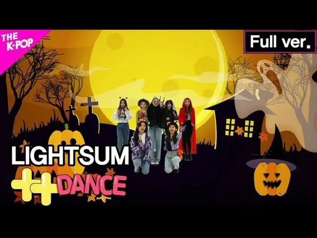 【官方sbp】【++Dance】LIGHTSUM_完整版（LIGHTSUM_ _完整版）【THE SHOW_ _ 211026】  