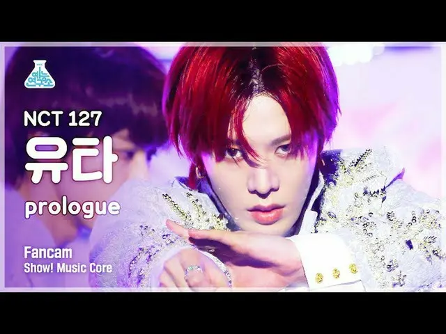 【官方mbk】[娛樂實驗室4K] NCT 127 Yuta FanCam 'Prologue' (NCT_ _ 127_ _ YUTA FanCam) Show