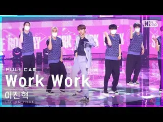 【公式sb1】[안방1열직캠4K] イ・ジンヒョク（UP10TION_ _ ）_ 'Work Work' 풀캠(LEE JIN HYUK_ Full Cam)│