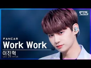 【公式sb1】[안방1열직캠4K] イ・ジンヒョク（UP10TION_ _ ）_ 'Work Work' (LEE JIN HYUK_ FanCam)│@SBS