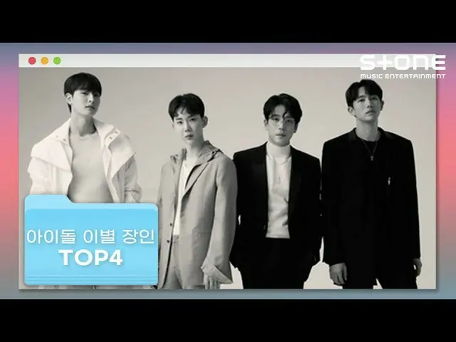 【官方cjm】【Top4偶像離別場】2AM_ _ , KIM JAE HWAN_ , OnlyOneOf_ , Yun Ji Seong_ ｜Stone Mus