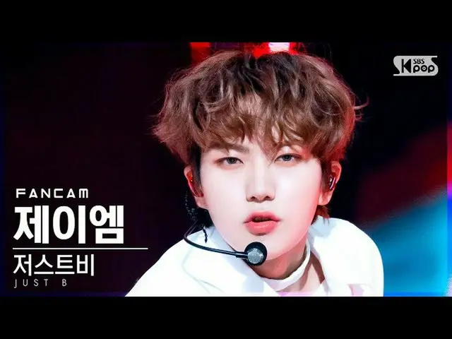【官方sb1】[Home Row 1 Fancam 4K] Just B JM 'TICK TOCK' (JUST B JM FanCam)│@SBS Inki