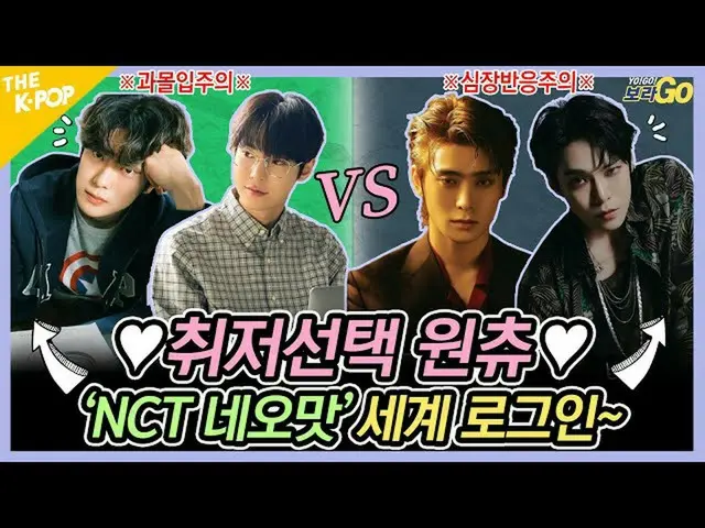 【官方sbp】我更想生病了……幻想世界的王子#NCT_ _ 127 像發燒一樣來找我#Czennies 殲滅，毀滅，shi. Kim