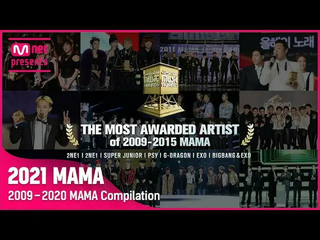 【公式mnk】【2009-2020 MAMA合輯】2009-2015 MAMA獲獎最多藝人  