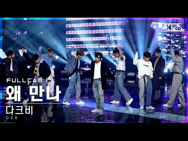 【官方sb1】[Home Row 1Fancam 4K] DKB_'Why Meet Me' Full Cam (DKB_ _'Rollercoaster' F