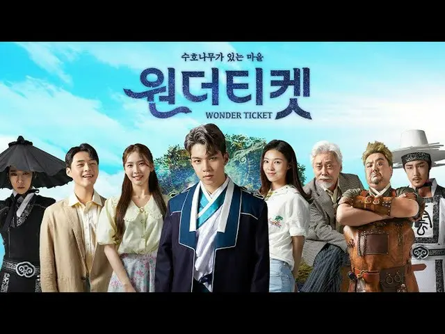 【官方mn2】音樂劇【Wonder Ticket-The Village with the Guardian Tree】Yoo Hoe-seung Ver. (