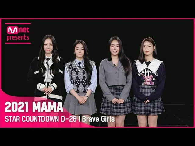 【公式mnk】[#2021MAMA] STAR COUNTDOWN D-26 by #bravegirls  