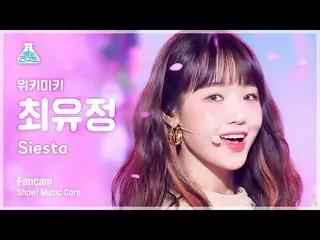 [政府 mbk] [Choi Yoo Jung FanCam'Siesta'(WEKI MEKI_CHOI YOOJUNG FanCam) Show! Musi