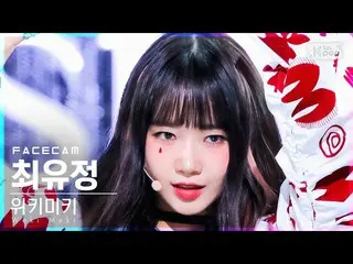 [政府 sb1] [Facecam 4K] WEKI MEKI_Choi Yoojung'Siesta' (WEKI MEKI_ Choi Yoojung Fa