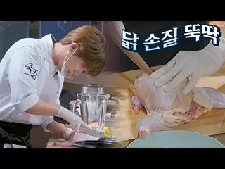 【官方jte】易記ヾ(≧▽≦*)o巧拆雞JEONG SEWOON_(JEONG SEWOON_) 料理：料理王的誕生第10集| JTBC 211125廣播  
