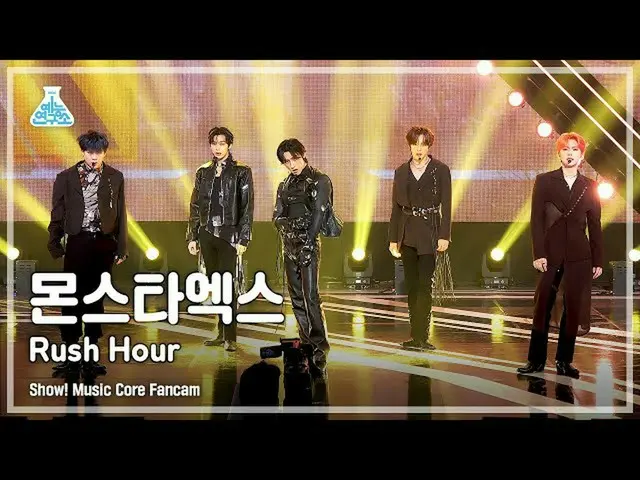 【官方mbk】[娛樂實驗室4K] MONSTA X_ FanCam 'Rush Hour' (MONSTA X_ FanCam) Show!MusicCore 