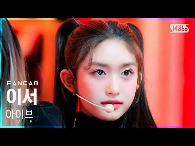 【官方 sb1】[Home Row 1 Fancam 4K] Ive Ether 'ELEVEN' (IVE LEESEO FanCam)│@SBS Inkig