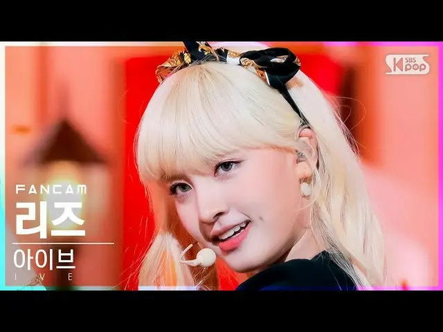 【官方 sb1】[Home Row 1 FanCam 4K] Ivy 'ELEVEN' (IVE LIZ FanCam)│@SBS Inkigayo_2021.