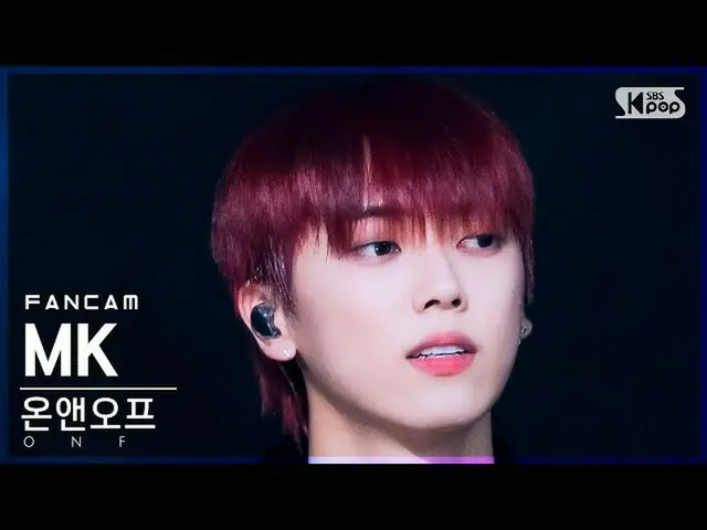 【官方sb1】[Homeroom 1st row fancam 4K] ONF_ MK '雞皮疙瘩' (ONF_ _ MK FanCam)│@SBS Inkig