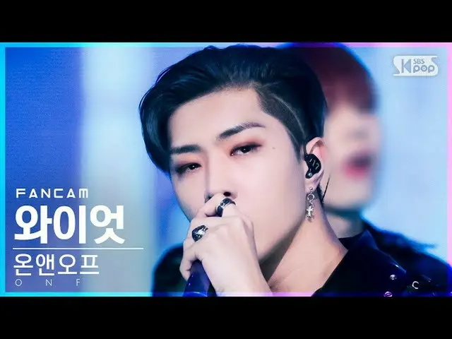 【官方sb1】[Home Row 1 FanCam 4K] ONF_ Wyatt '雞皮疙瘩' (ONF_ _ WYATT FanCam)│@SBS Inkig