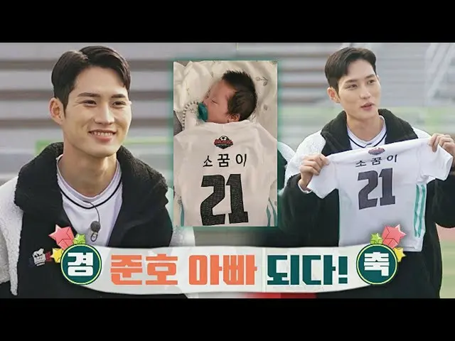 【官方jte】 🎉恭喜你的寶貝兒子🎉 金俊昊收到了'爸爸的小夢想'的禮物？ Kick Together 2 (jtbcsoccer2) 第18 集| JTB