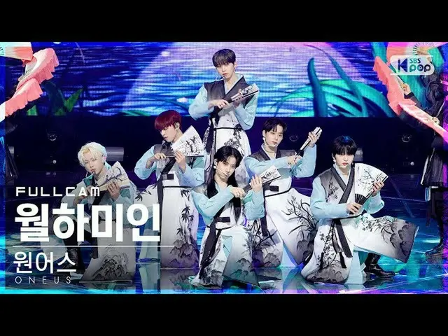 【官方sb1】【第一排Fancam 4K】ONEUS_'Wolha Beauty'Full Cam│@SBS Inkigayo_2021.12.05.  