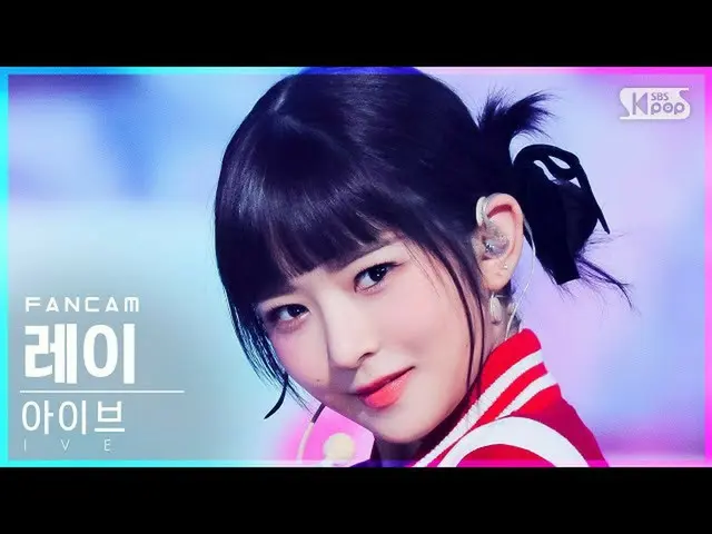 【官方 sb1】[Home Row 1st Row 4K] Ivy Ray 'SHOW WHAT I HAVE' (IVE REI FanCam)│@SBS I