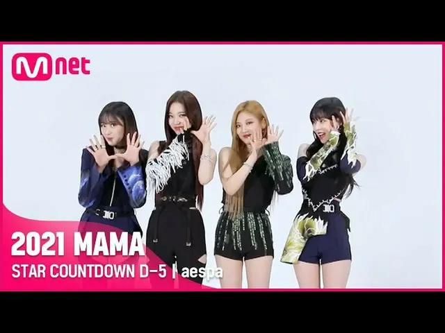【公式mnk】[#2021MAMA] STAR COUNTDOWN D-5 by aespa_  