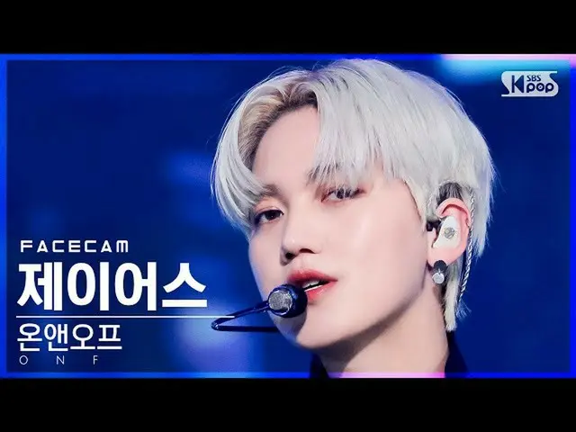 【官方sb1】[Facecam 4K] ONF_ Jayus '雞皮疙瘩' (ONF_ _ J-US FaceCam)│@SBS Inkigayo_2021.1