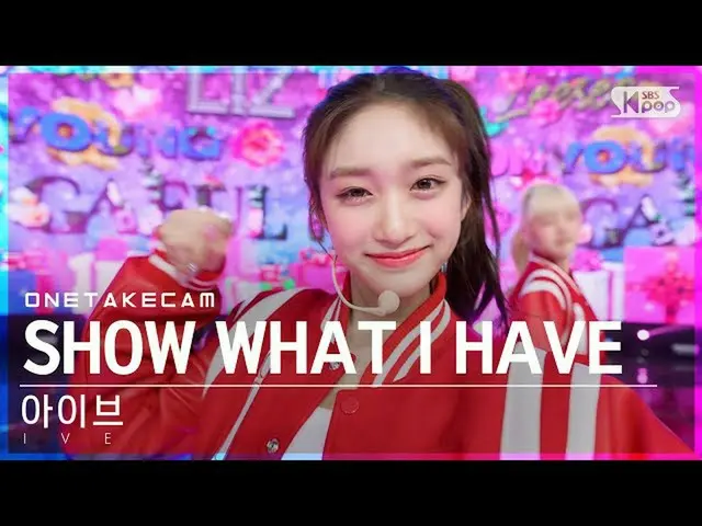 【官方sb1】[Single Shot Cam] Ive's 'SHOW WHAT I HAVE' Solo Shot 單獨記錄│IVE ONE TAKE ST