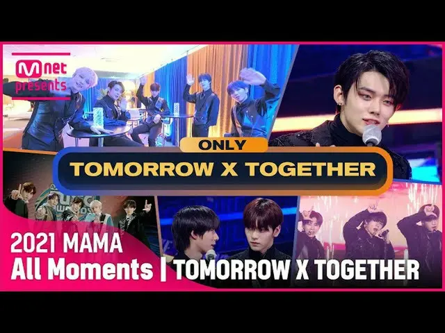 【公式mnk】【2021 MAMA】TOMORROW X TOGETHER_（TOMORROW X TOGETHER_）所有時刻  