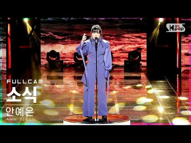 【官方sb1】【Fancam 1st row 4K】安怡恩'The Word'Full Cam│@SBS Inkigayo_2021.12.12.  