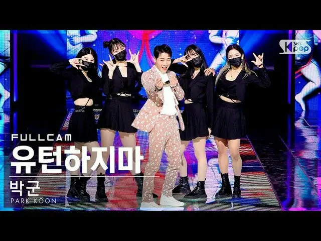 【官方sb1】[Home Row 1Fancam 4K]樸昆'不要掉頭'Full Cam│@SBS Inkigayo_2021.12.12.  