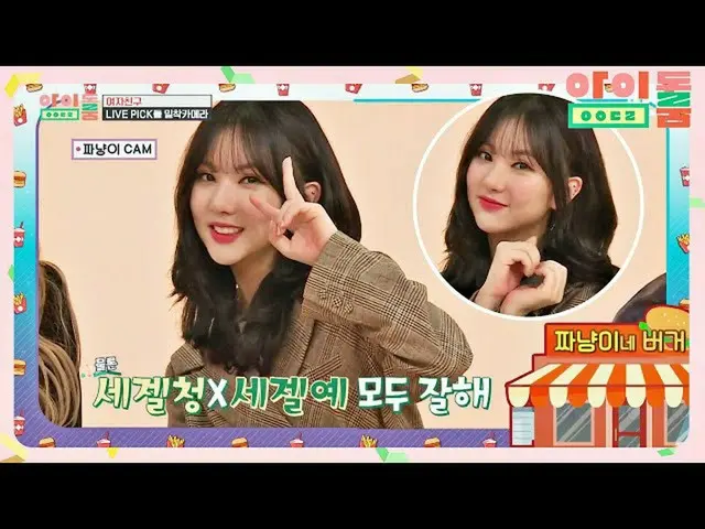 【官方jte】(Sezelcheong x Sezelye) GFRIEND_ 2代PICK Stone Jjanyangi Eunha ＞3＜♥ Idolro