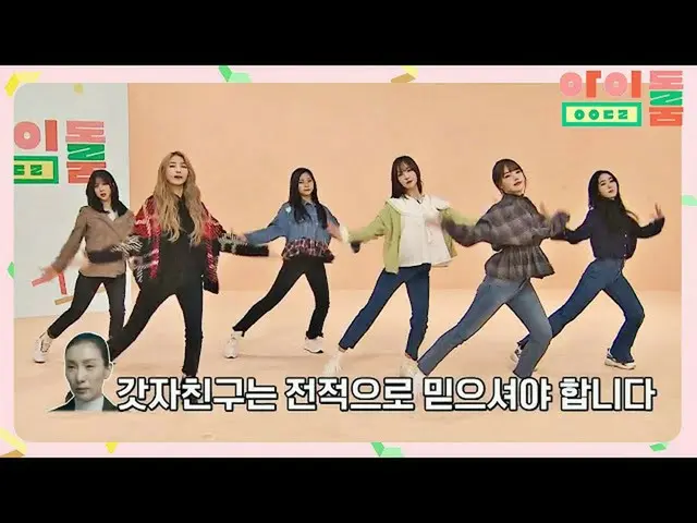 【官方jte】【Nano Dance】完美編舞沒有錯誤，GFRIEND_'必須'看到和相信♪ Idolroom Ep.35 | JTBC 190214廣播  