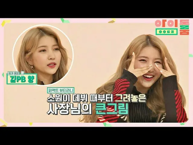 【官方jte】Beauty iKON_秀媛原藝名☞ Kim PB (Perfect Beauty) Idolroom Ep.35 | JTBC 190214廣播